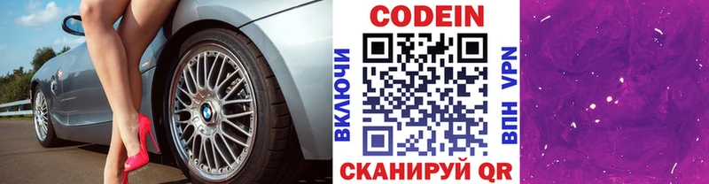 Кодеиновый сироп Lean напиток Lean (лин)  закладки  Ревда 